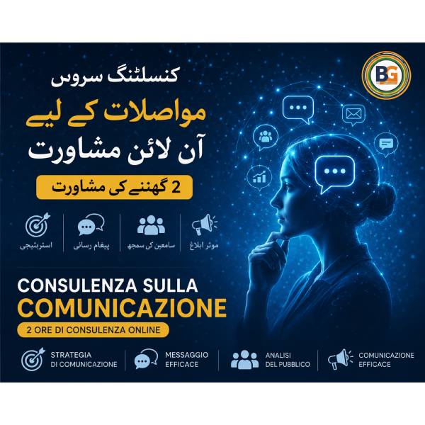 مواصلات کے لیے آن لائن مشاورت 1 گھنٹے کی آن لائن مشاورت